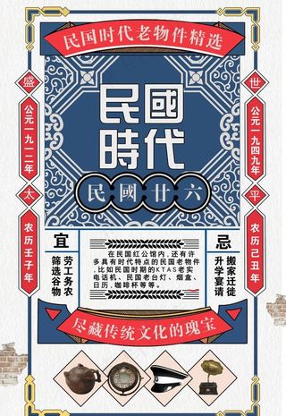 复古民国风海报图片