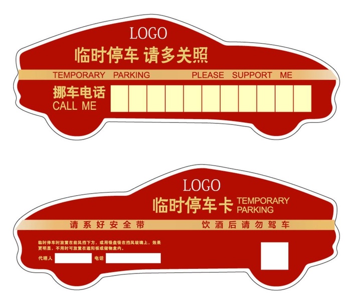 临时停车牌图片ai矢量模版下载