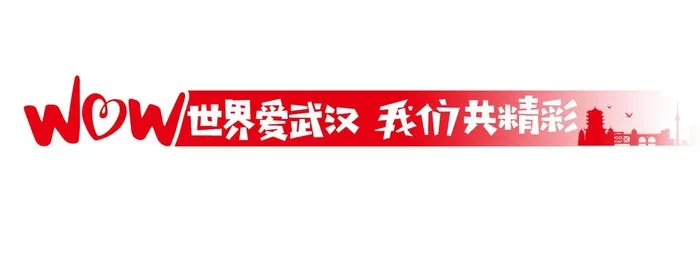 武汉每天不一样口号剪影图片(4370x1772)psd模版下载