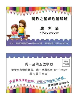 课后辅导班名片图片