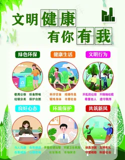 文明健康图片