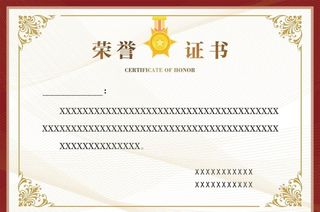 证书模板图片