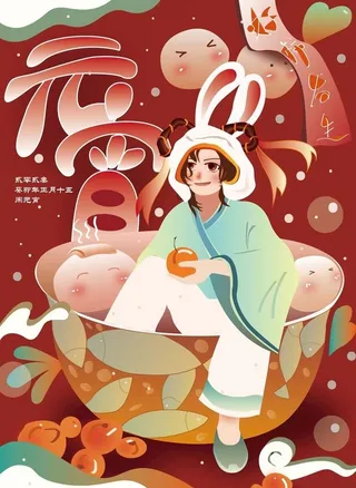兔年元宵节插画图片