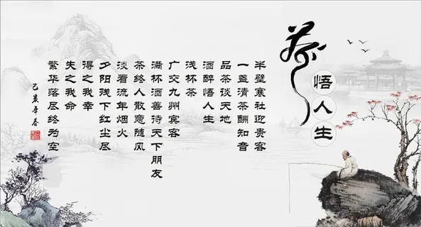 茶悟人生图片