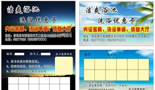 洗浴名片图片