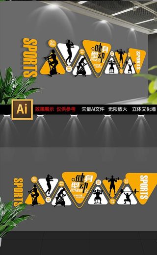 健身型动运动文化墙图片
