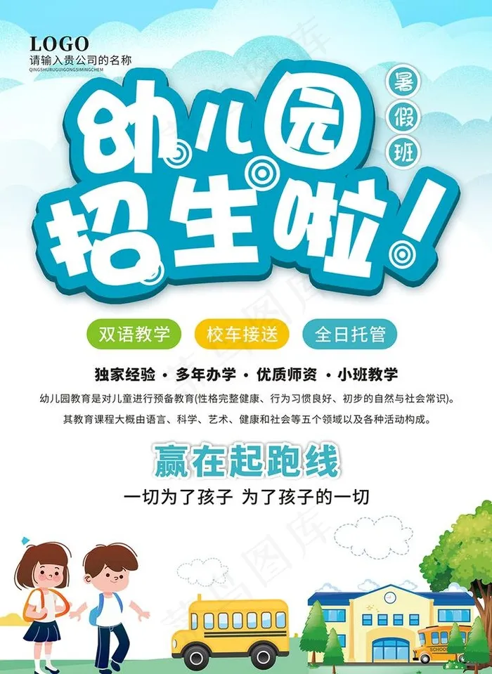 幼儿园招生图片cdr矢量模版下载