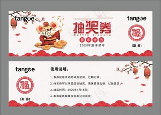 2020年鼠年抽奖券图片