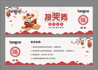 2020年鼠年抽奖券图片