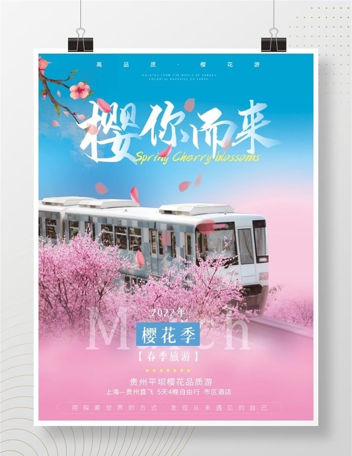 大气最美樱花节宣传海报图片(3545x5315)psd模版下载