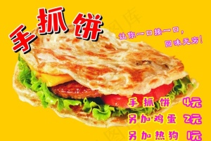 手抓饼图片