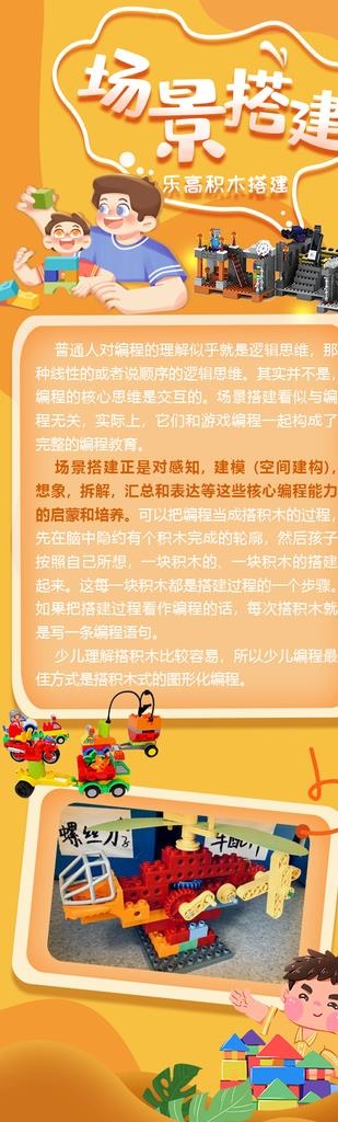 少儿编程图片(567x1701)psd模版下载