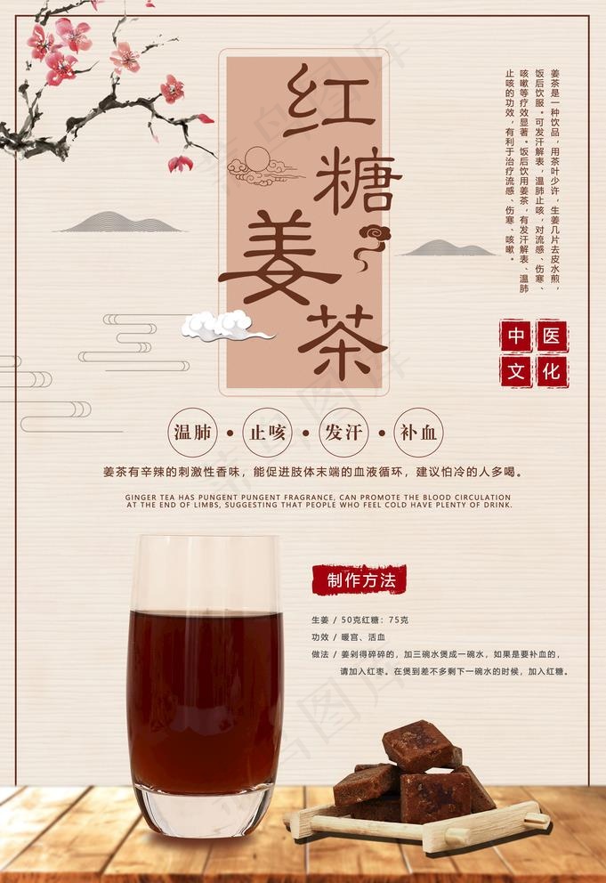红糖姜茶图片
