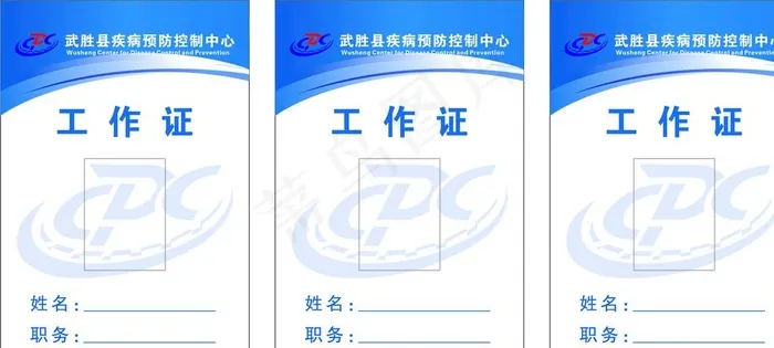 疾控中心工作证图片cdr矢量模版下载