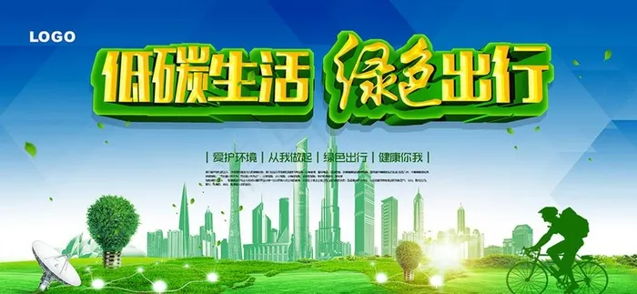 绿色环保图片(3839X1890(DPI:300))psd模版下载