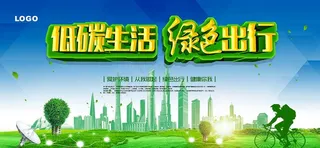 绿色环保图片