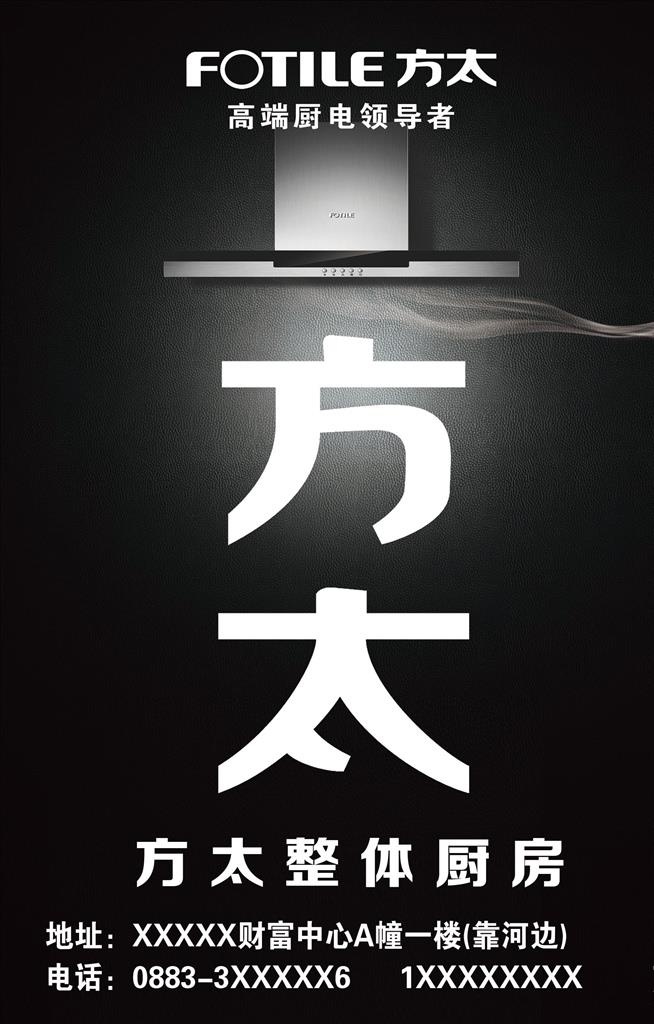 方太户外广告   方太整体厨房图片(1181x1765)psd模版下载