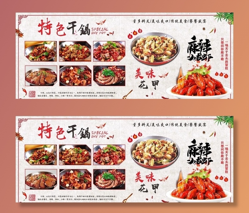 干锅海报图片