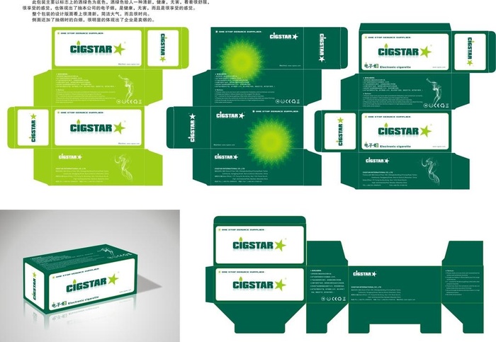 电子烟包装展开图图片cdr矢量模版下载