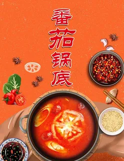 番茄锅底图片 番茄锅底图片