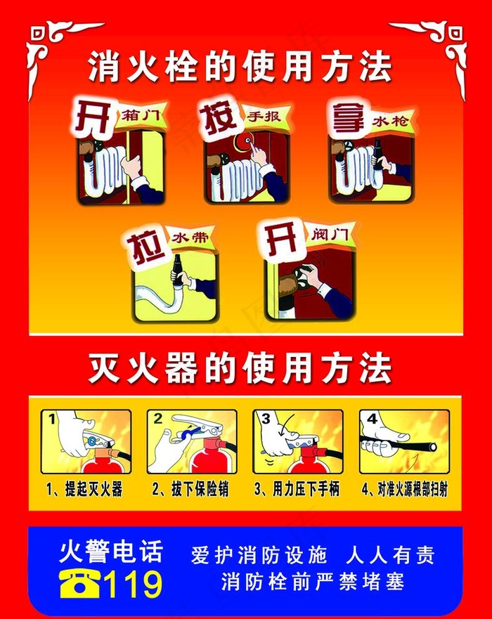 消火栓图片psd模版下载