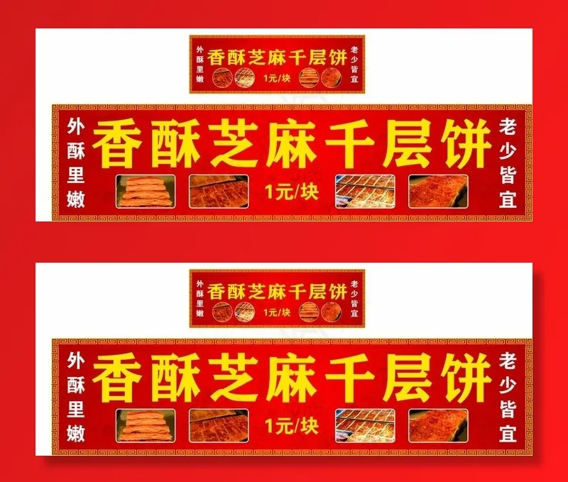 香酥芝麻千层饼写真图片cdr矢量模版下载