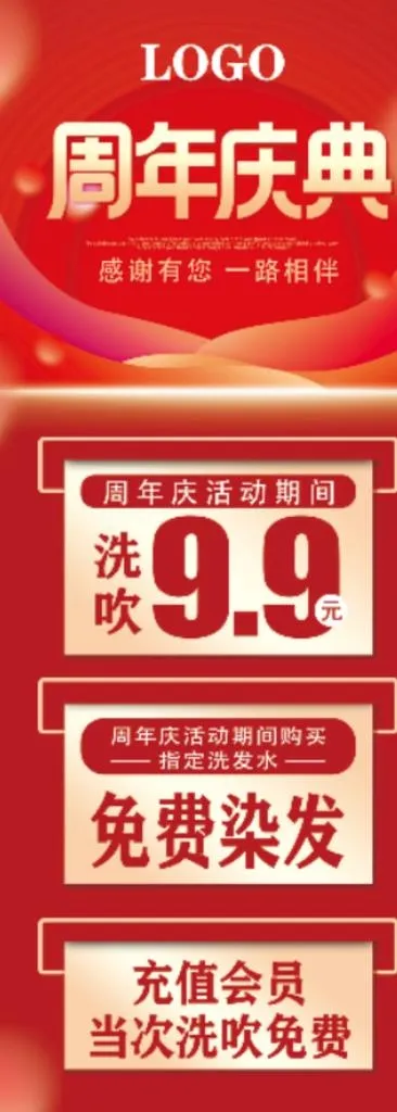 周年庆展架图片(4130x10630)psd模版下载