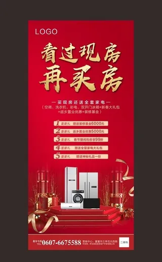 买现房送家电图片