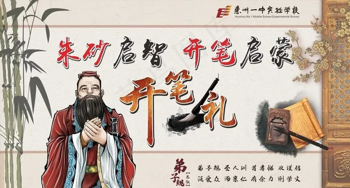开笔礼图片cdr矢量模版下载
