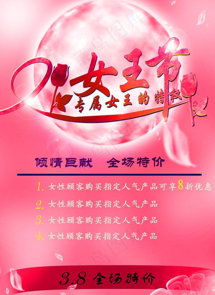 38妇女节海报 女王节促销图片