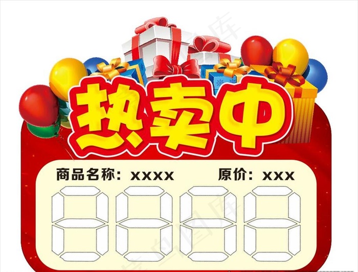 热卖中 价格卡图片cdr矢量模版下载