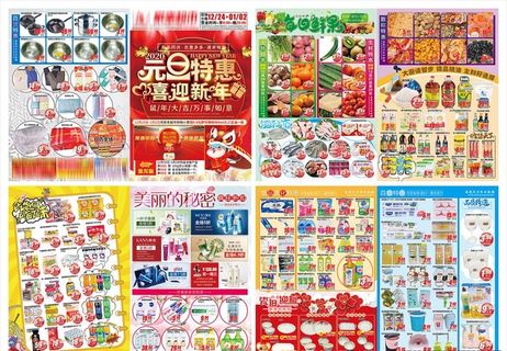 超市元旦促销海报DM单图片