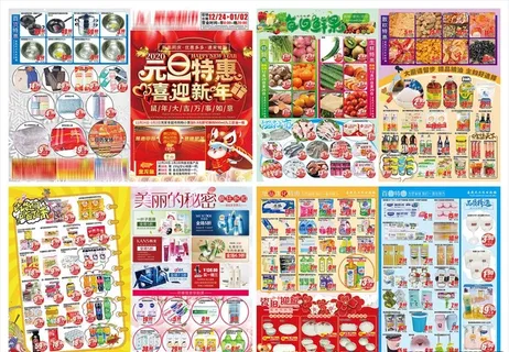 超市元旦促销海报DM单图片