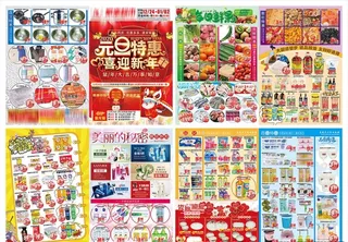 超市元旦促销海报DM单图片
