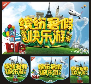 欧洲旅游海报图片