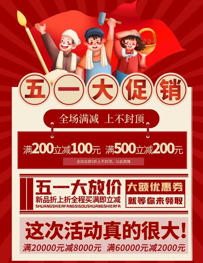 五一劳动节图片(3543x4724)psd模版下载