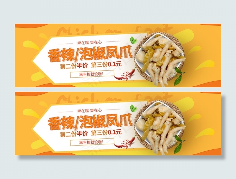 泡椒凤爪图片psd模版下载
