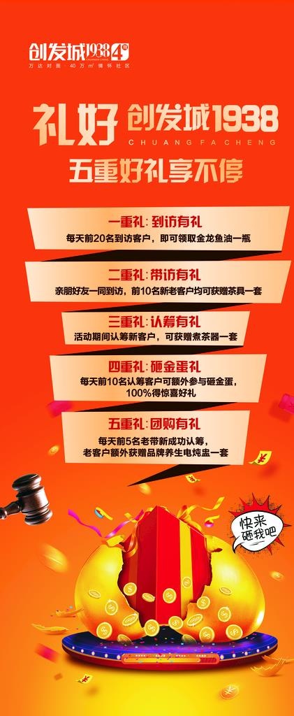 五重好礼X展架图片cdr矢量模版下载