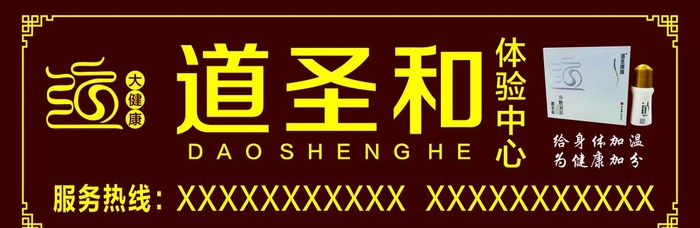 道圣和  图片cdr矢量模版下载