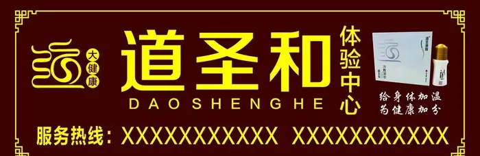 道圣和  图片cdr矢量模版下载