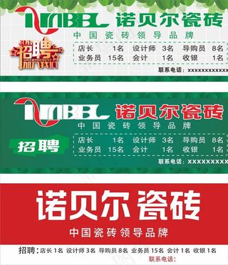 诺贝尔瓷砖图片