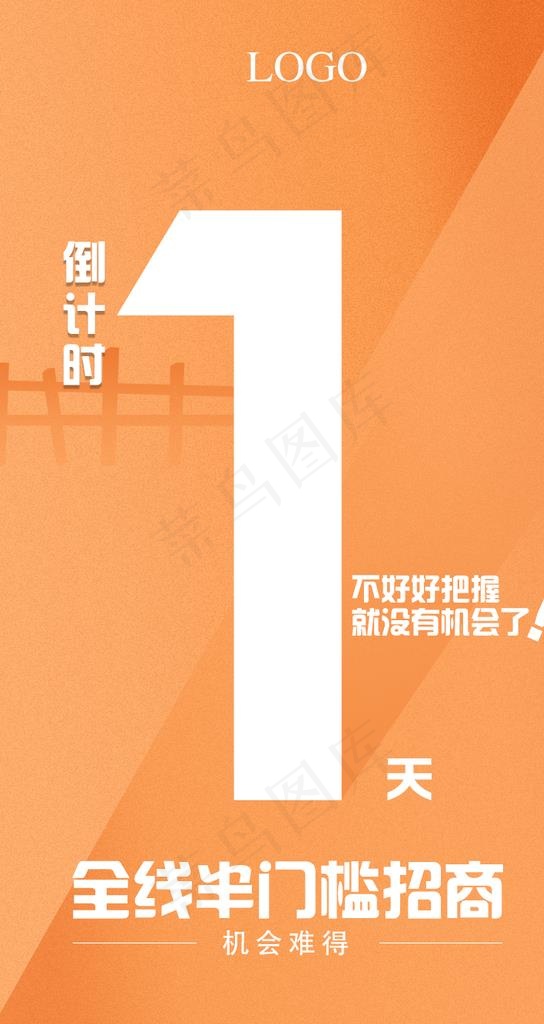 倒计时海报图片(750x1334)psd模版下载