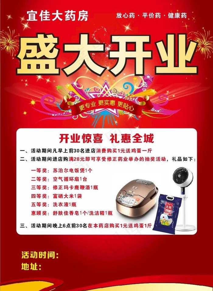 盛大开业图片cdr矢量模版下载