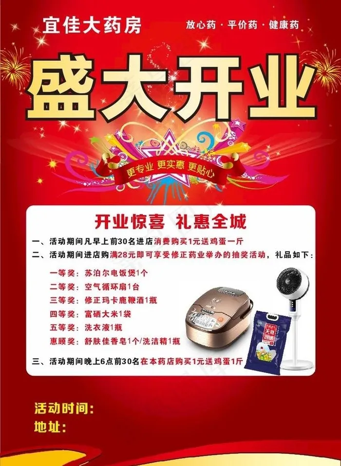 盛大开业图片cdr矢量模版下载