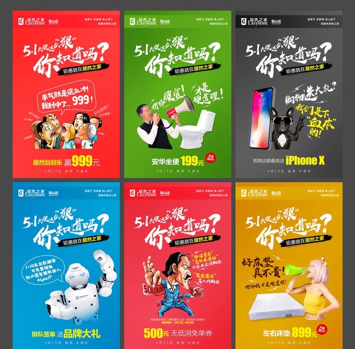 居然之家鞍山店五一微信活动图片(592x926)psd模版下载