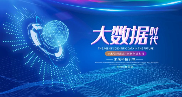 科技图片(4724x2657)psd模版下载