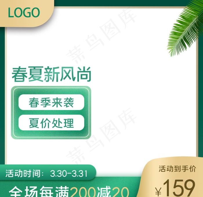 绿色淘宝预售产品促销主图图片psd模版下载