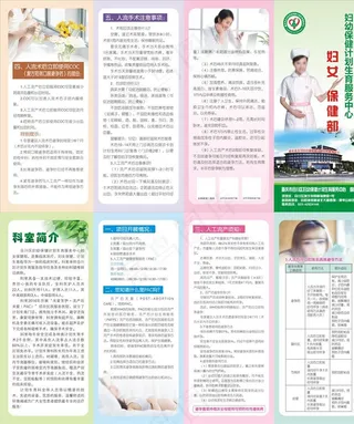 保健院妇保部折页宣传单图片