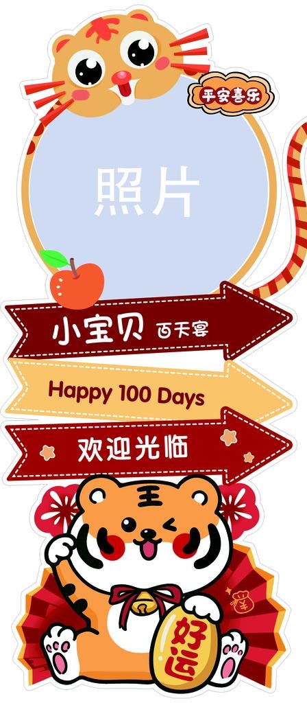 虎宝宝迎宾指引牌图片(2953x6299)psd模版下载