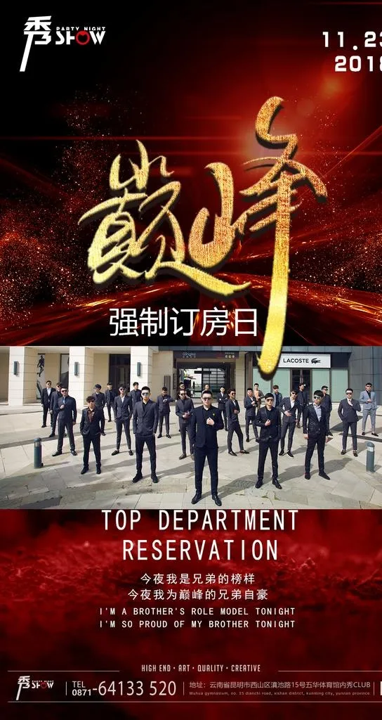 巅峰强制订房日图片(1080x1920)psd模版下载